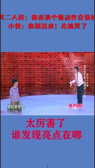 搞笑慢动作表演